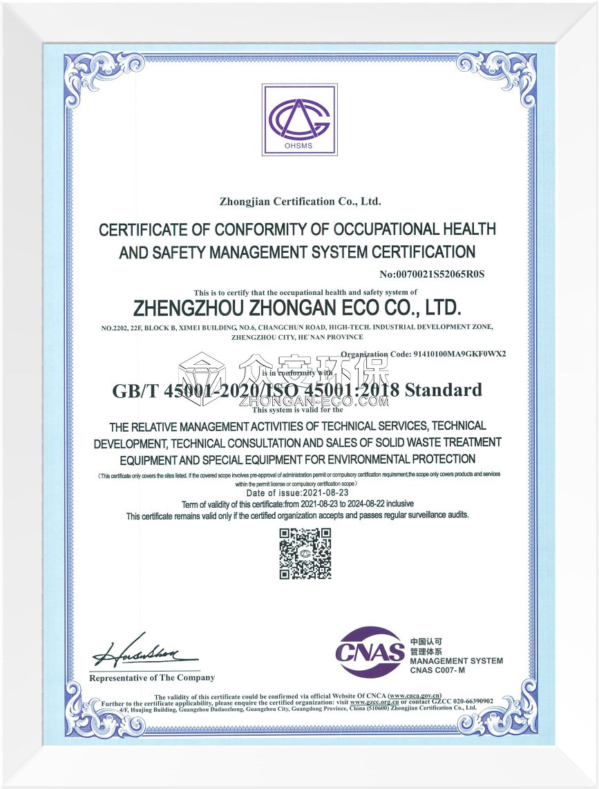 ISO45001职业健康体系认证-ES